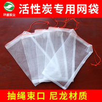 Water purification mesh pocket activated carbon special mesh bag fish tank aquarium drinking water treatment filter mesh bag tower tank filling