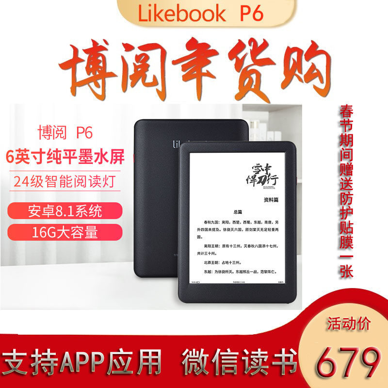 Bo Yue P6 e-book reader 6 inch electronic ink screen electric paper book reader 16G Android