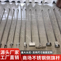 Factory direct sales mall side flagpole stainless steel curtain pole atrium hanging pole double spray cloth flag picture inkjet production