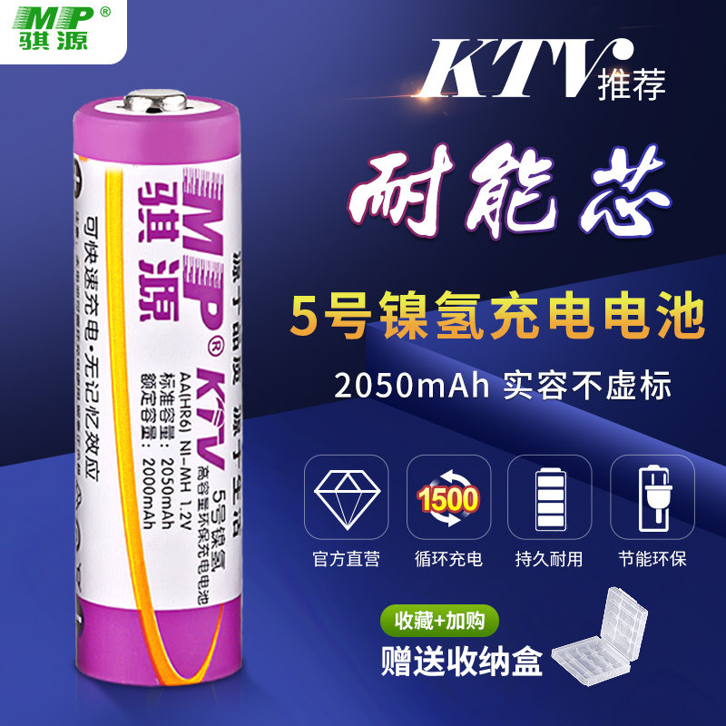 Qi Source Resistant Core 5 Rechargeable Battery KTV Microphone 2050 MAh Rechargeable Nickel Hydrogen Charger Smart Suit