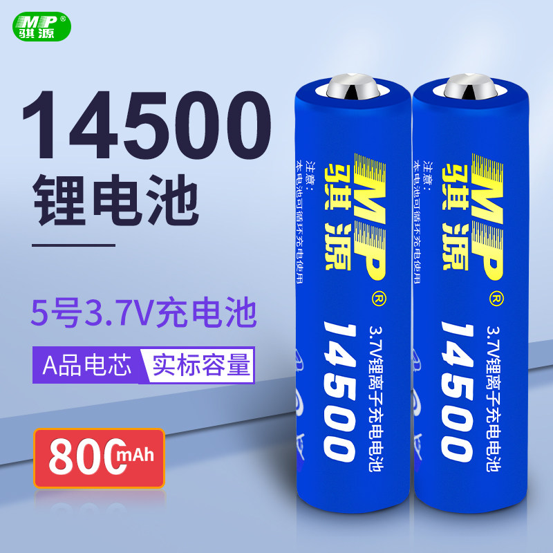 Li Yuan 5 rechargeable lithium battery large capacity strong light flashlight mouse razor electric toothbrush 14500 battery