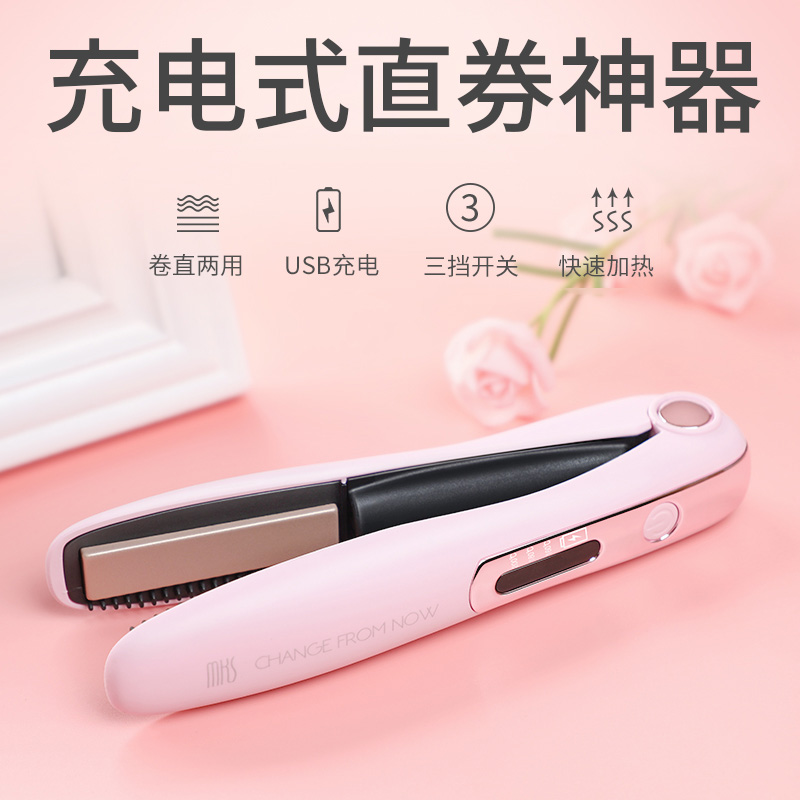 MKS small portable charging electric splint straight hair straightener straight up dual-use curly hair stick without injury to student automatic deity