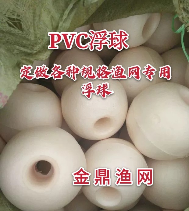 Large buoyancy floating ball PVC foam floating rafting lanet fishing net box network blocking river network river special floating ball