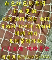 Set to make white nylon fishing net larnet cage lift netting Qingtang netting NET SAFETY NET SAFETY NET GOLF COURSE WEB DECORATION NET