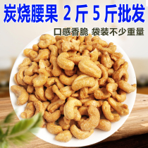 New goods crispy charcoal grilled Vietnamese cashew nuts snacks Bulk fried nuts 500g*2 bags 5 catty whole box 20 catty