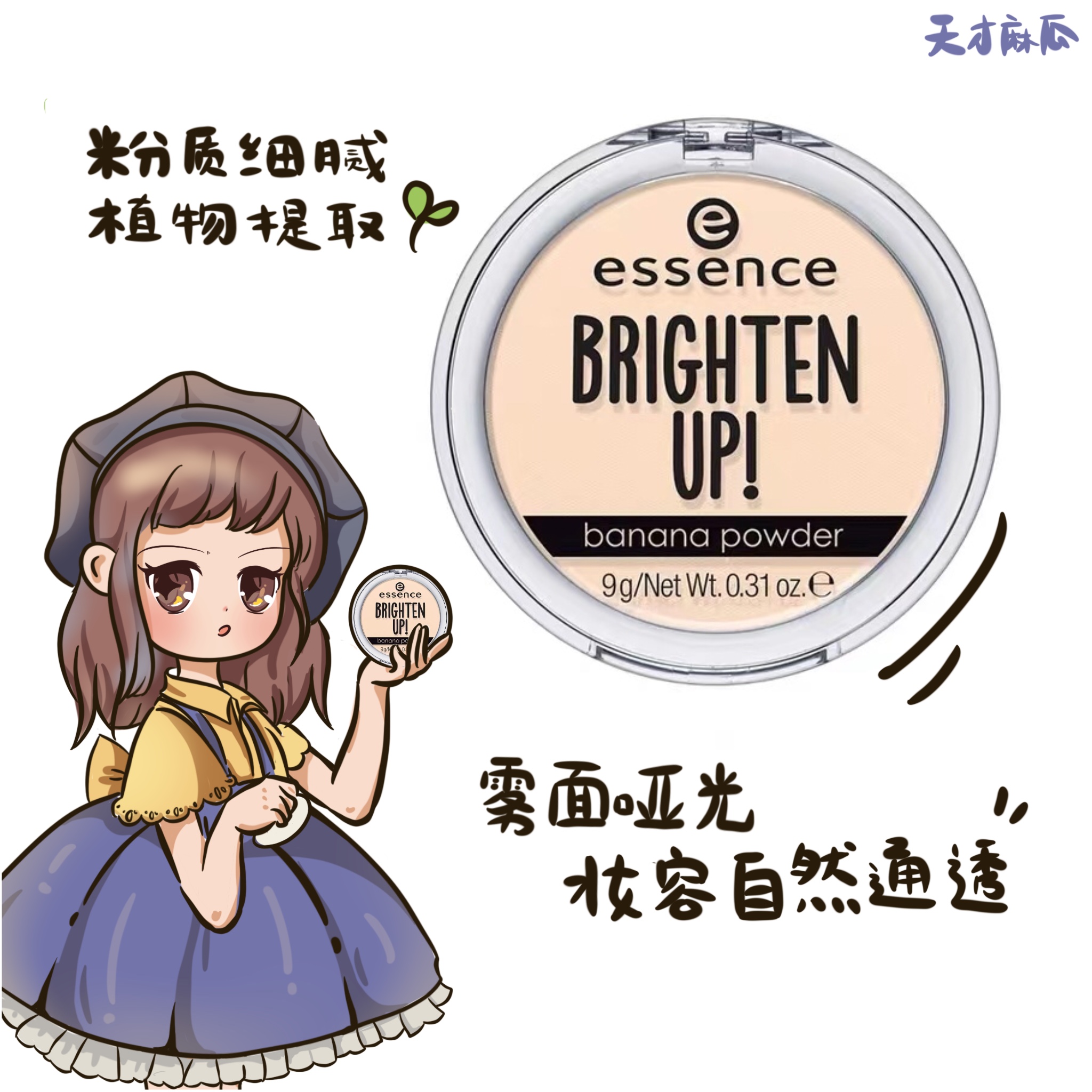 German Essence Banana Powder Cake Bulk Powder Bana Foggy Face Matt Translucent Set Makeup Oil Leather Control Oil Powder Bashing