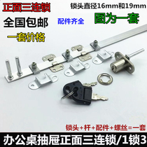 Drawer triple lock Head Desk lock Computer desk lock File cabinet One lock Three drawer lock Three chain furniture lock