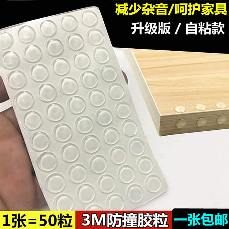 50 Overall cabinet door anti-collision particles Wardrobe door anti-collision particles Self-adhesive anti-collision rubber anti-collision particles Anti-collision pad shockproof silencer pad