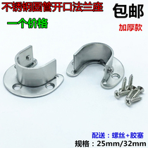 Solid stainless steel round tube opening flange seat furniture hardware thickened stainless steel wardrobe clothes pipe base