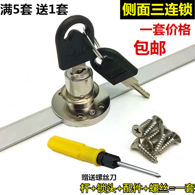 Dr Xiao side triple drawer lock Office desk bookcase drawer lock Office desk one lock three chain hardware delivery