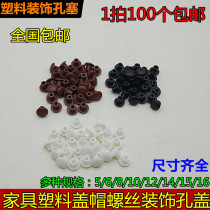Breathable hole tube plug Laminate bracket hole plug Plastic dust cap Screw hole Decorative cover Furniture hole plug hole cover lid