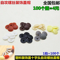 Cross flat head self-tapping screw Decorative cover Plastic cover Ugly buckle cap Furniture hardware Cabinet cover Cap hole cover
