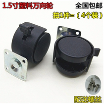 Furniture Plastic Universal Wheels Sofa Wheels Swivel Chair Wheels Flat Wheels 1 5 Inch Furniture Castors Tea Pots 4 only