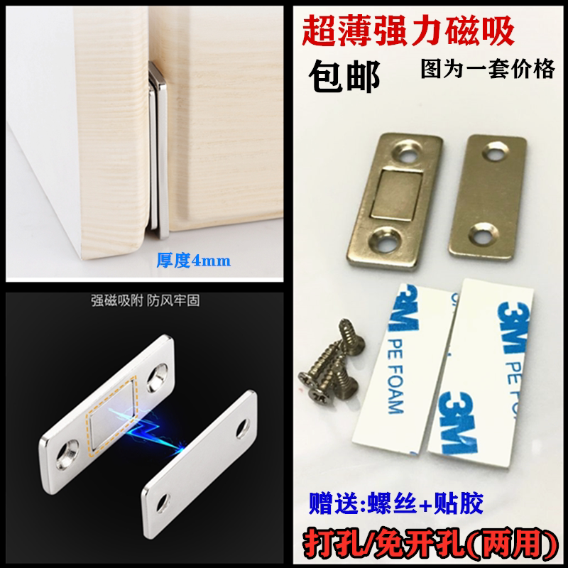 Ultra thin powerful magnetic suction whole closet cabinet door touch bead wardrobe Ramen invisible cabinet suction wooden furniture small cabinet door magnet