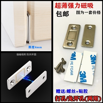 Ultra-thin strong magnetic suction cabinet door touch beads wardrobe sliding door invisible cabinet suction wooden furniture small cabinet door magnet