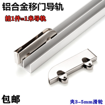 Clamp 5mm glass sliding door track mobile phone display cabinet glass double chute mountain shaped aluminum alloy groove guide rail wheel