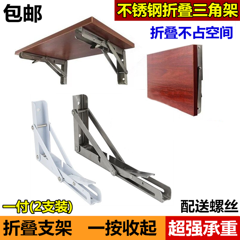 Thickened upgraded clapboard bracket support rack rack tripod folding 8 inch-16 spring plank bracket