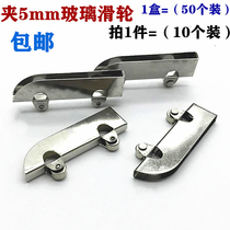 5mm Glass pulley Push-pull sliding door roller Display cabinet door roller Counter wheel Track roller accessories 10pcs