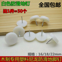 Furniture Ground Pins Trim Nails Anti Tide Cushion Furniture Footbed Protection Nails Flat Ground Nails Plastic Ground Nails Accessories