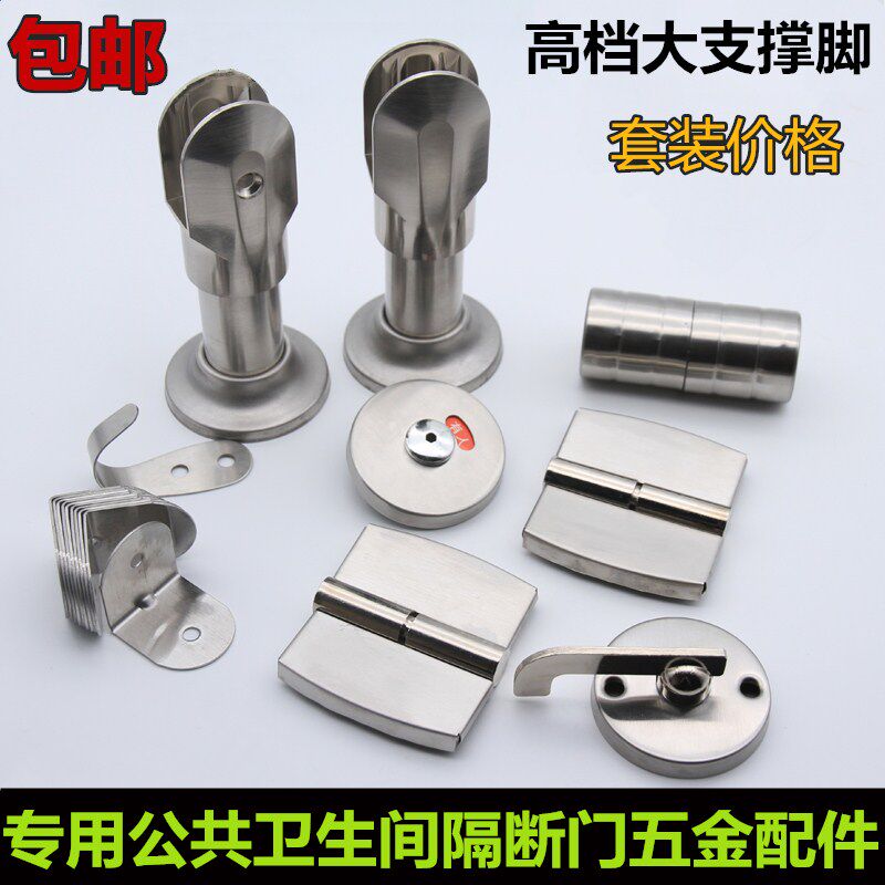 Public Toilet Bathroom BROKEN DOOR PLATE SUIT FIVE GOLD ACCESSORIES SPECIAL DRESSING ROOM SEPARATOR STAINLESS STEEL SUPPORT FEET