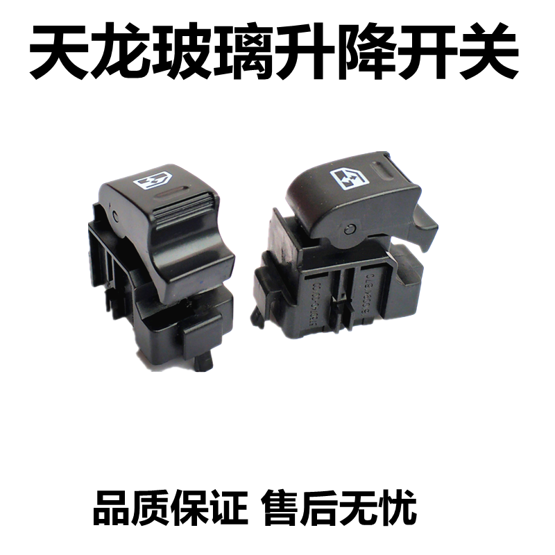 Truck Dongfeng Tianlong Glass Lifter Switch Tianjin Door Press Key Vigorous God Button Lift