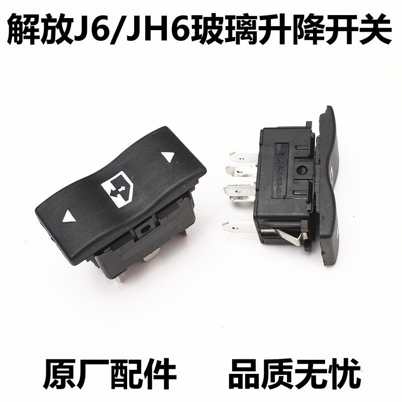 Suitable for FAW Jiefang J6 original accessories glass lift switch JH6 accessories automatic door and window button lift