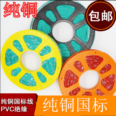 National standard flower leather car wire car pure copper low-voltage wire motor wire modified wire 1 square national standard pure copper