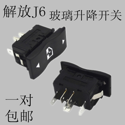 Emancipation of j6 glass lifter switch jH6j6P small j6l automatic doors and windows buttons FAW-free original fitting accessories