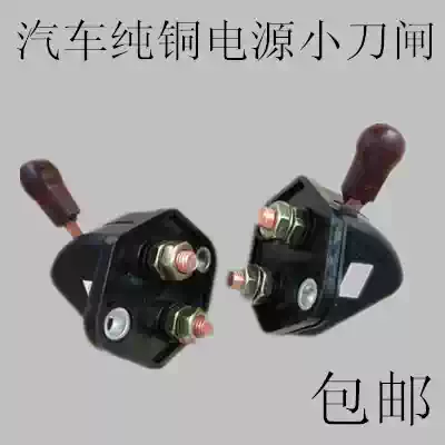 Car battery power-off switch power supply main switch small copper gate pure copper manufacturing battery master switch hand Board switch