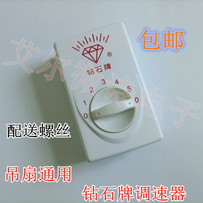 Diamond Cards Old-fashioned Ceiling Fan Speed Regulator Clear panel 5 stalls Top fan Electric fan controller General throttle switch-Taobao