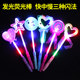 Gala concert glow stick glowing props glow stick electronic ຂອງຫຼິ້ນເດັກນ້ອຍກາຕູນ fairy stick glow stick