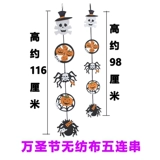 Хэллоуин украшение фестиваля призраки KTV Классная украшение макета подвесные батончики призрака без тканей пять серий новых