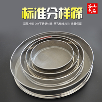 Sieve Standard Sampling Sieve 304 Stainless Steel Kitchen Sieve Powder Sieve Powder Sieve Baking Sieve Bean Sesame Bean Sesame Bean Seeds