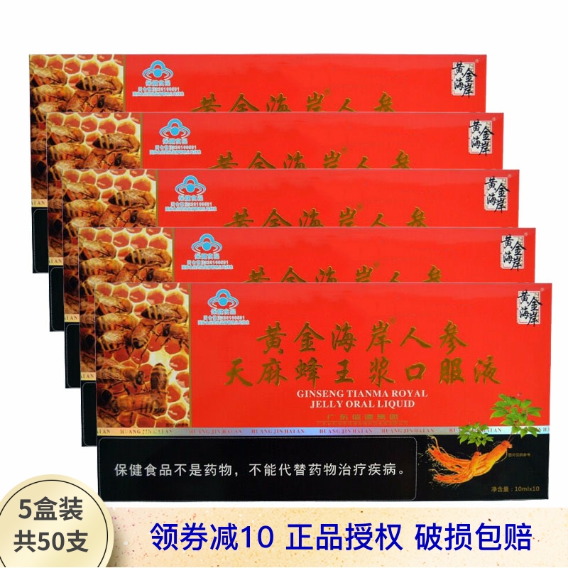 Gold Coast Man Wang Ma's Oral Liquid Royal Magnet Magnificent Nutrition 5 Box