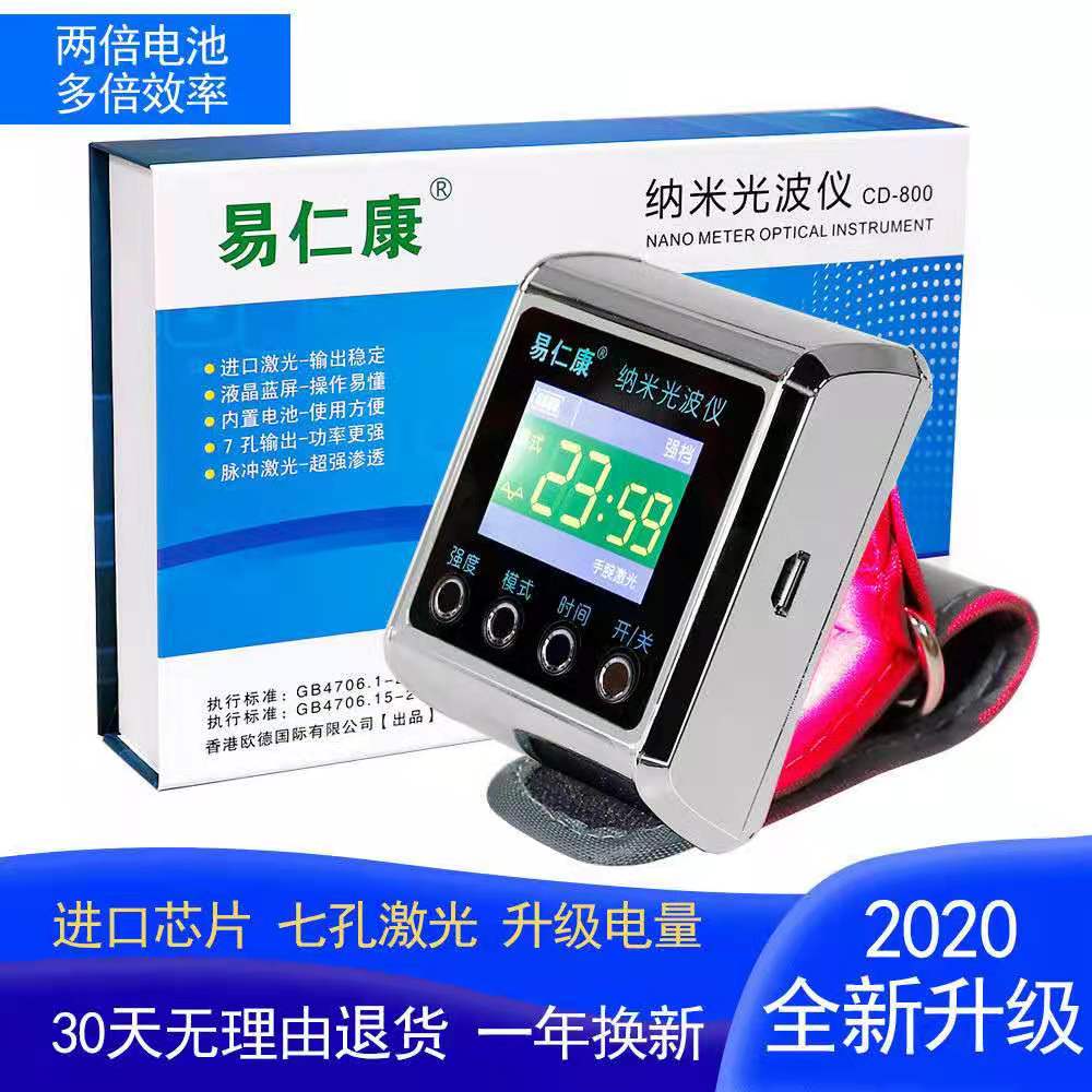 Yirenkang laser nano light wave instrument CD-800 semiconductor laser physiotherapy instrument lowers three high watches to regulate blood pressure