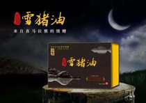 Snow pig oil 12 bottles of atmospheric gift box neck and knee pads limb numbness video connection home gift