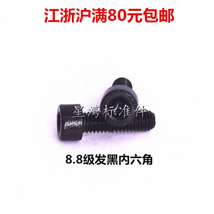 8 8 8 8 8 hacked inner hexagonal screw bolt cylindrical head cup head inner M3 M3 M4 M4 M5 M8 M10 M10