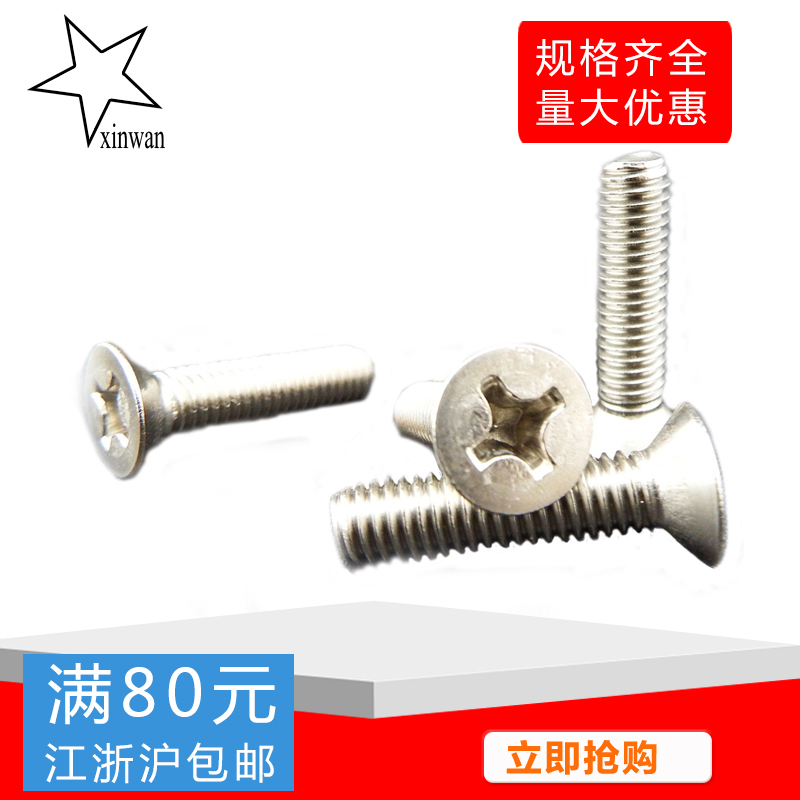 Cross flat head countersunk head screw Flat machine galvanized screw M2 M2 5 M3 M4