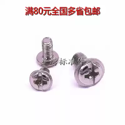 Nickel-plated cross round head screw with machine screw self-cushion screw computer screw M3 M4 M5 M6