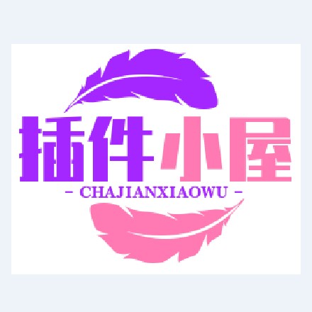 插件小屋