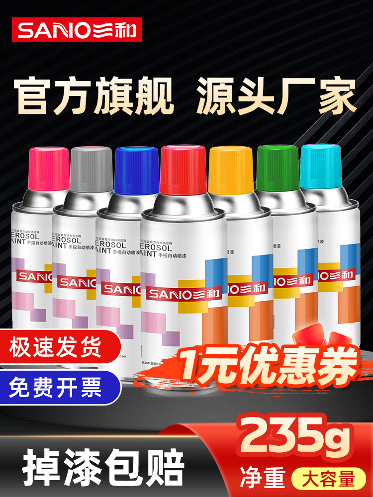 <!--三和自喷漆自动手喷漆涂鸦金属防锈漆银黑色白色墙面汽车清漆油漆-->