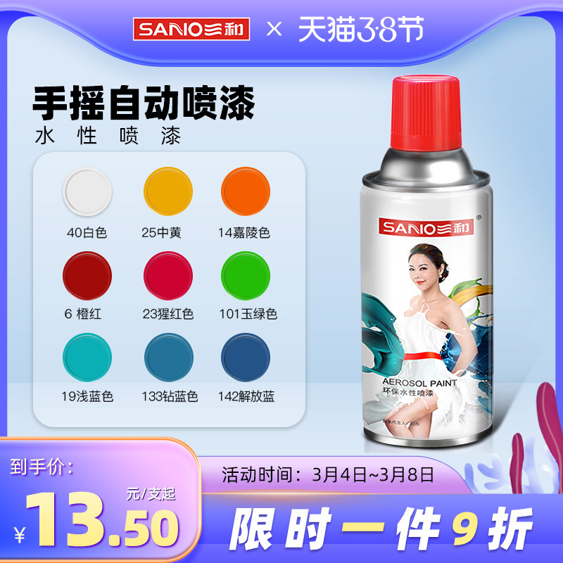 San and water color self-paint paint environmental paint furniture wooden wall shade paint