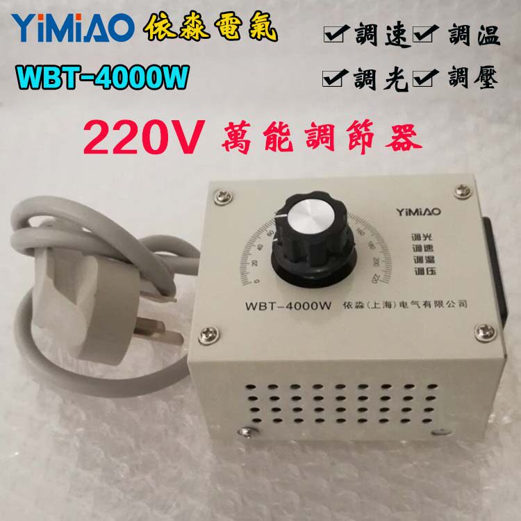 4000W single-phase ventilator speed regulator electronic speed regulator warm motor 220V mise-less voltage regulator fan dimming WBT