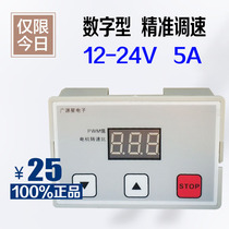 Digital display DC motor governor PWM speed control switch motor fan controller 12V-24V5A stepless speed change