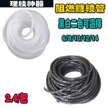 Wire winding pipe winding pipe winding 20mm 2 8 m PE spiral plastic winding belt Black White