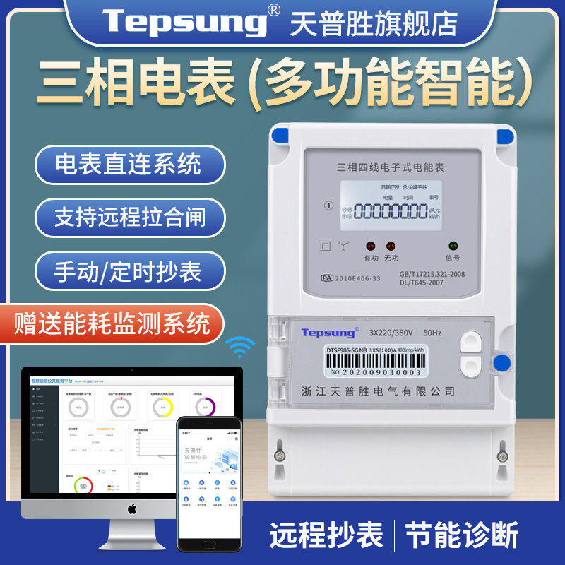 Three-phase intelligent multi-function meter remote 5GNB-lot acquisition remote meter reading Pull-and-close energy consumption meter reading system