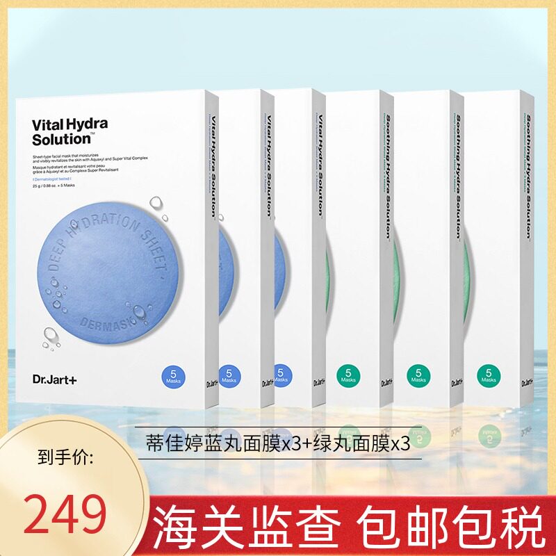(6 boxes of 30 tablets) Tijiating blue-green pill mask women moisturizing lasting moisturizing official flagship store