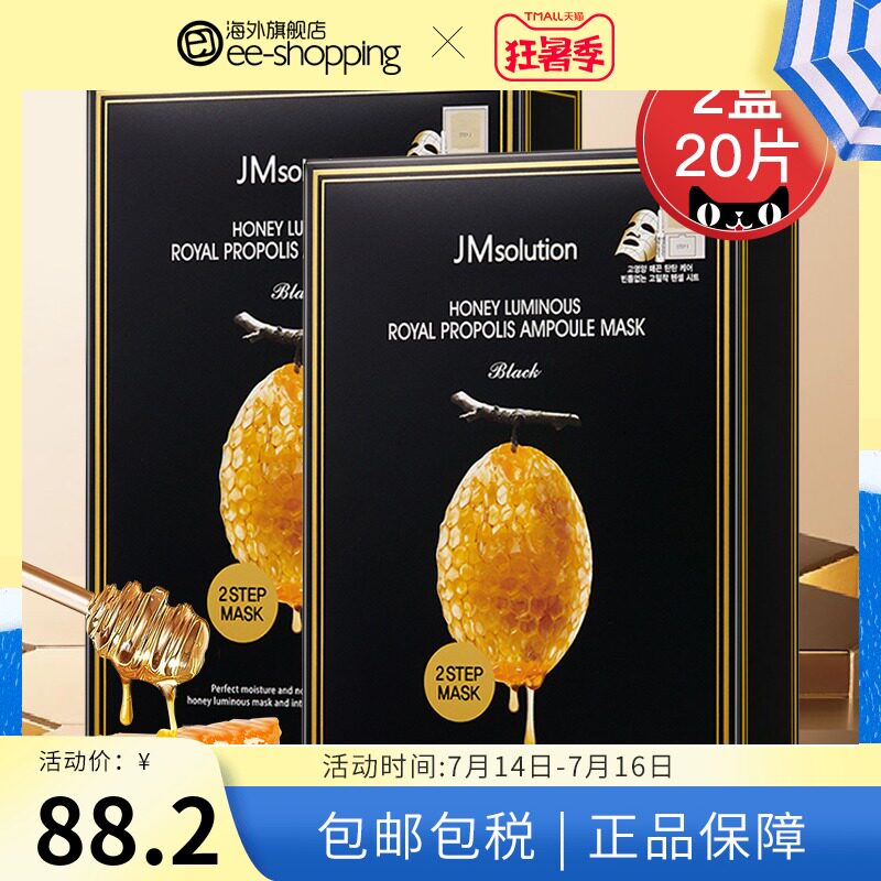 (2 boxes of 20 pieces) Korea JM solution Hydrating Honey Mask Silk hydrating moisturizing firming