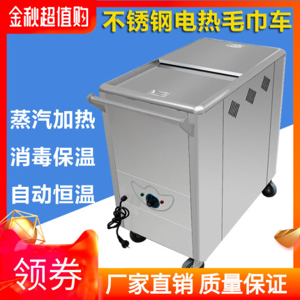 Baonan commercial electric heating towel car Stainless steel high temperature disinfection cabinet humidification steam box Beauty salon foot bath therapy