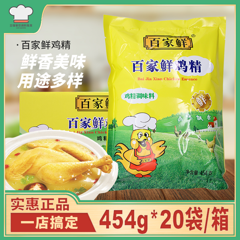 Baijia Fresh Chicken Essence 454g*20 bags FCL Catering Granular Chicken Essence Seasoning Casserole Porridge Cold Vegetables